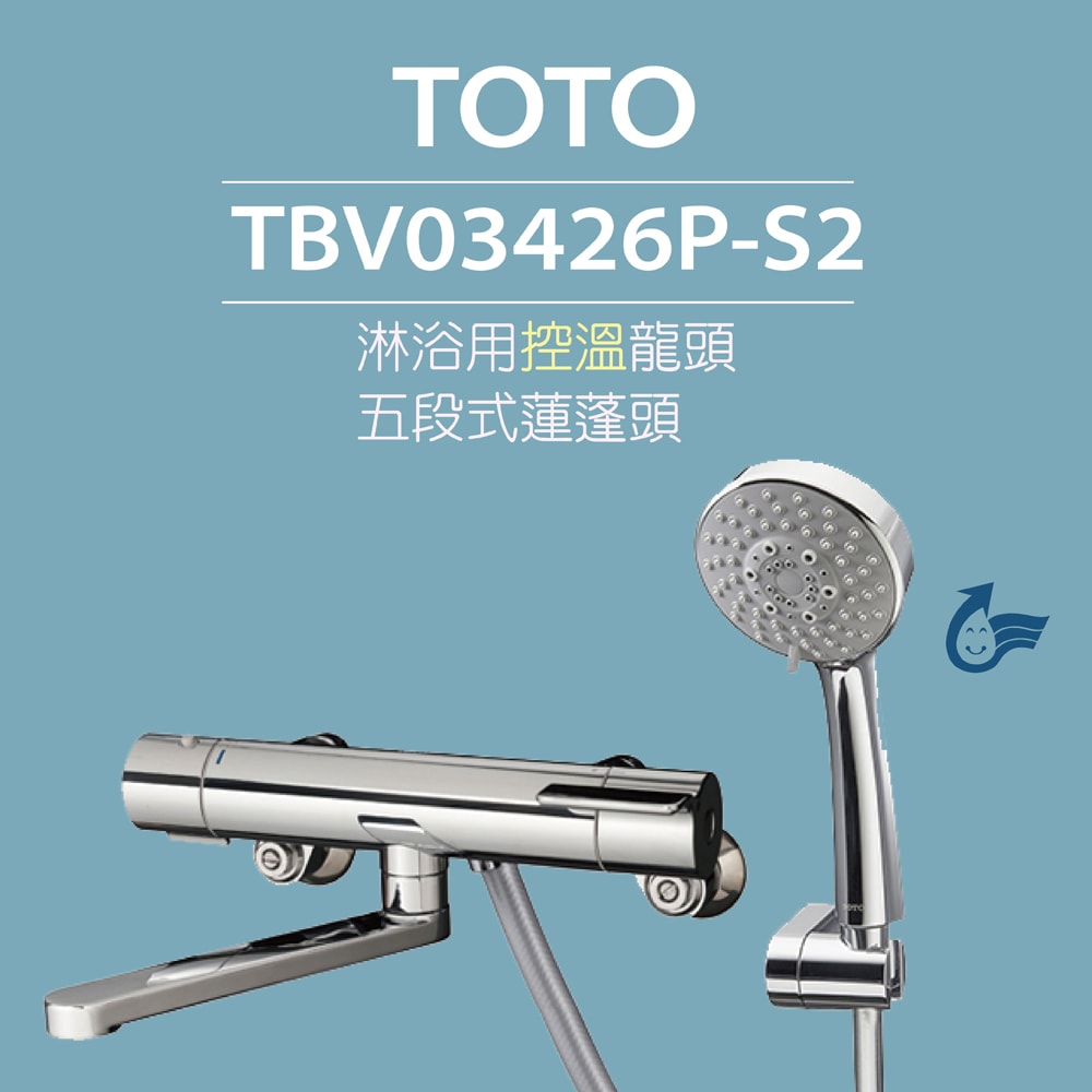 【TOTO】淋浴用控溫龍頭 TBV03426P-S2 五段式蓮蓬頭(省水標章、安心觸、SMA控溫技術)