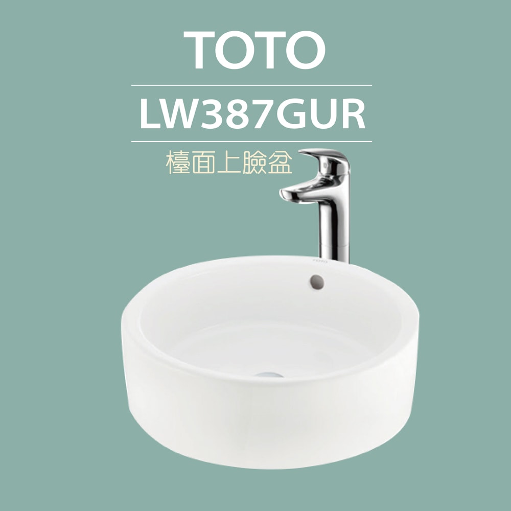 【TOTO】LW387GUR台上盆-W450xD450xH145mm(喜貼心抗污釉)原廠公司貨