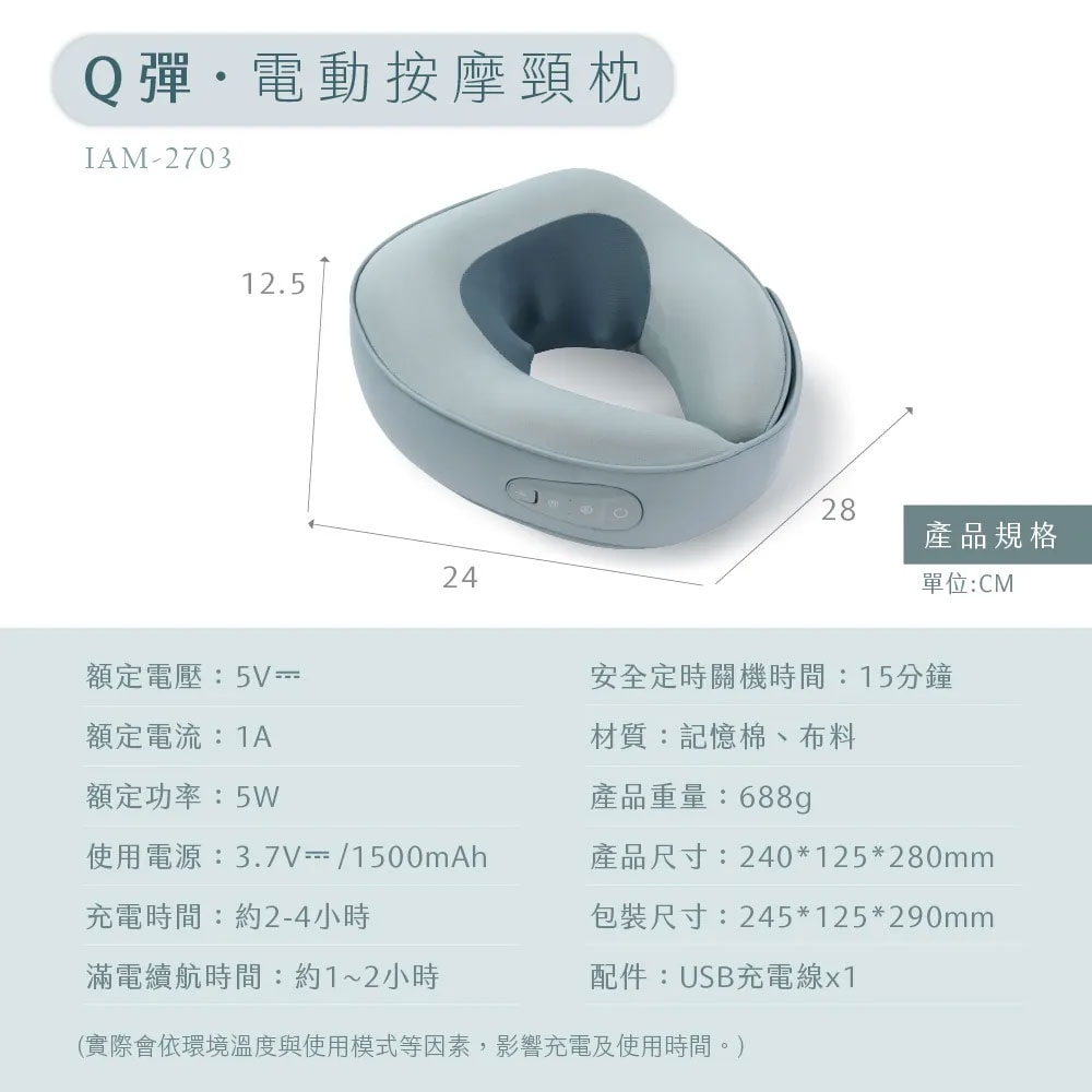 【KINYO】充電式按摩頸枕/護頸枕/午睡枕/飛機枕(IAM-2703)Q軟Q彈/居家辦公/旅行車用