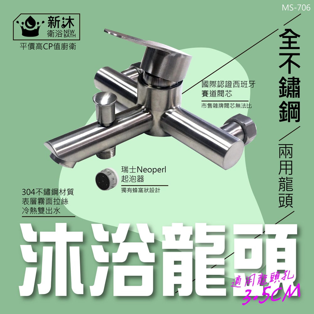 【新沐衛浴】304不鏽鋼沐浴龍頭-圓形(不銹鋼水龍頭 不銹鋼芯進水管 臉盆龍頭 無鉛龍頭)