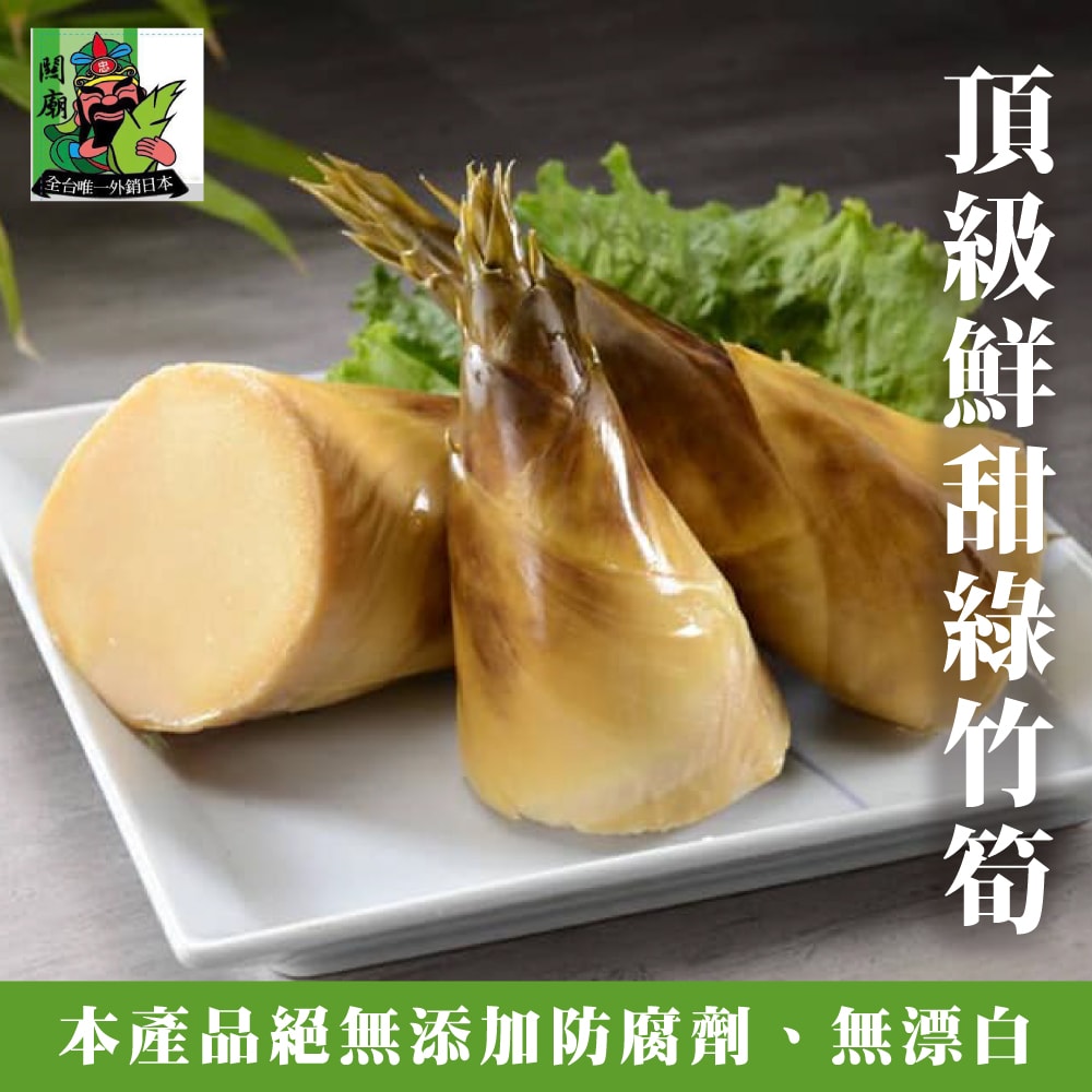 【關廟果菜生產合作社】頂級鮮甜綠竹筍-整顆(600g/包x3)(下單D+7出貨)