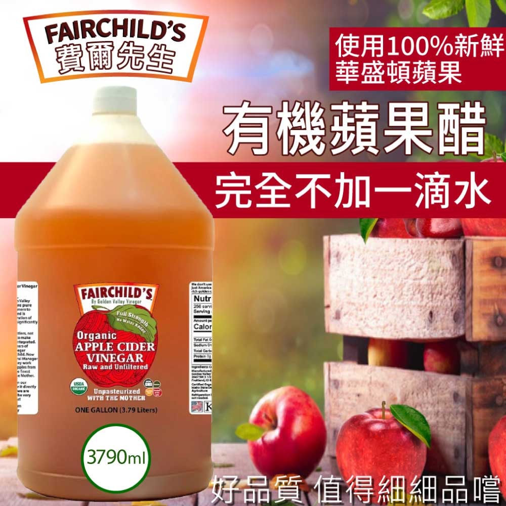 【費爾先生 Fairchilds】有機蘋果醋(3790ml)*1桶
