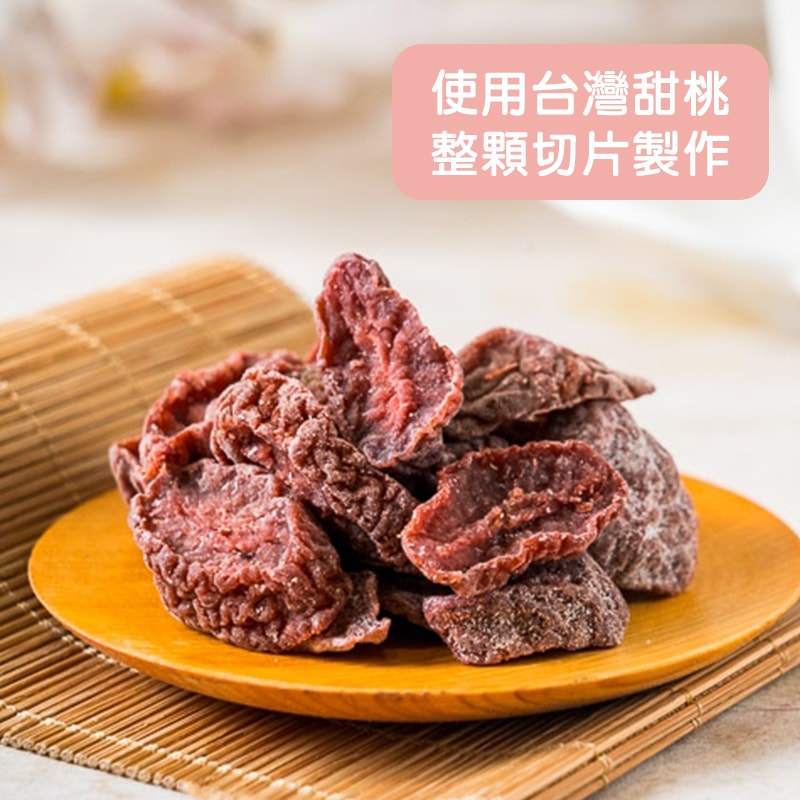 【丹尼先生】傳好料 鹹酸甜 蜜餞 隨手包系列任選3包 ( 日式梅片 / 水蜜桃菓干 / 小桃干 / 黑金梅李 / 紅葡萄乾 ) 果乾