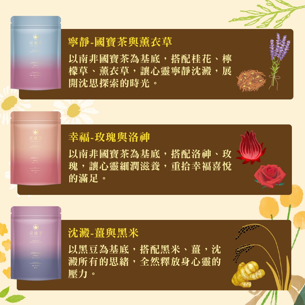 【Jing Sheng Yu 京盛宇】智慧-枸杞蘋果茶｜4.5g x10入袋茶茶包(無咖啡因茶)