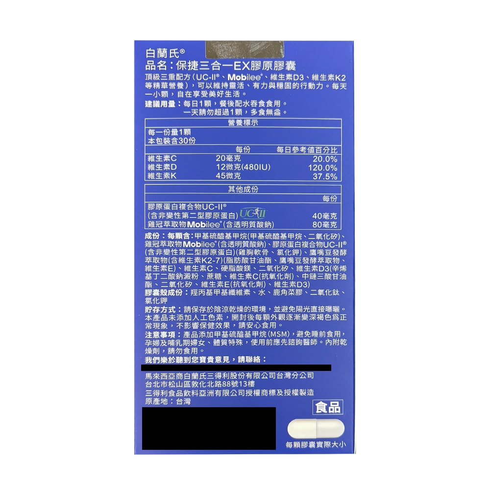 【白蘭氏】保捷三合一EX膠原膠囊 30顆/盒