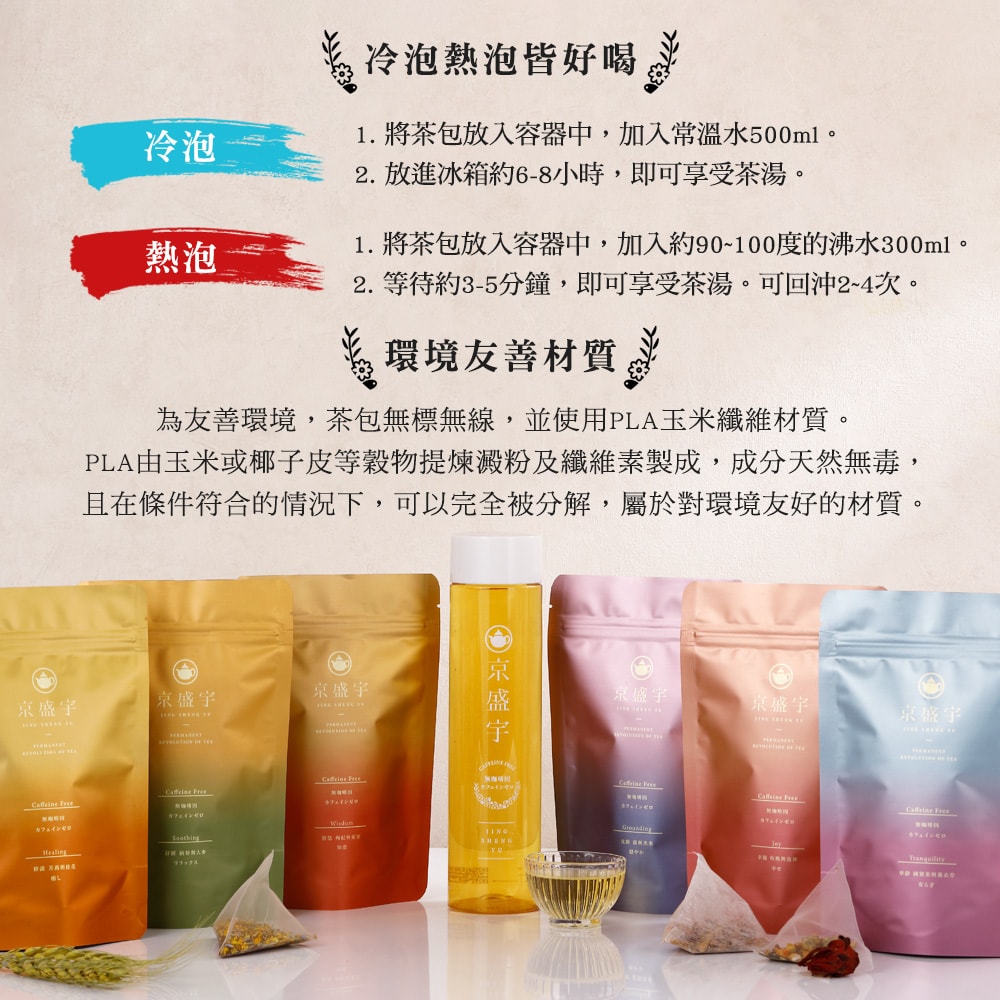 【Jing Sheng Yu 京盛宇】智慧-枸杞蘋果茶｜4.5g x10入袋茶茶包(無咖啡因茶)