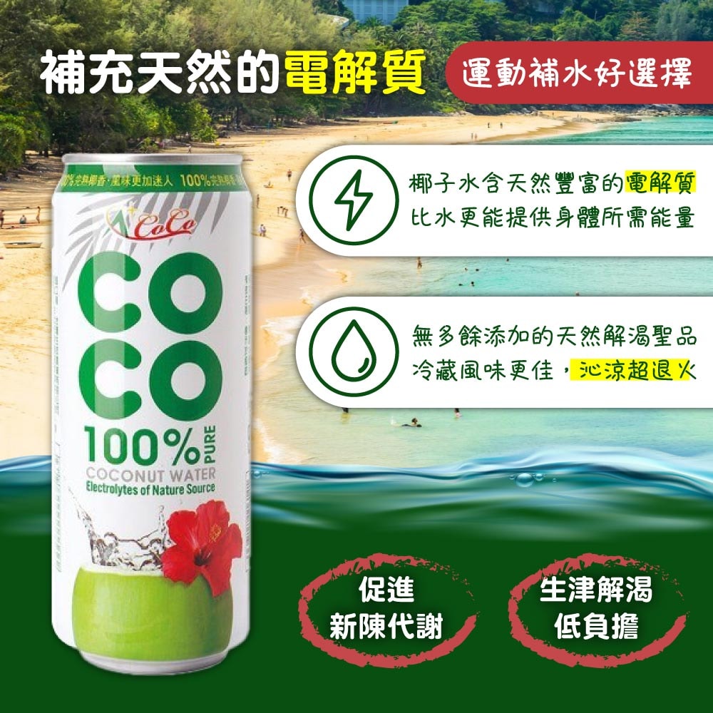 【A+COCO 椰活】100%香純椰子水(500mlx6入)