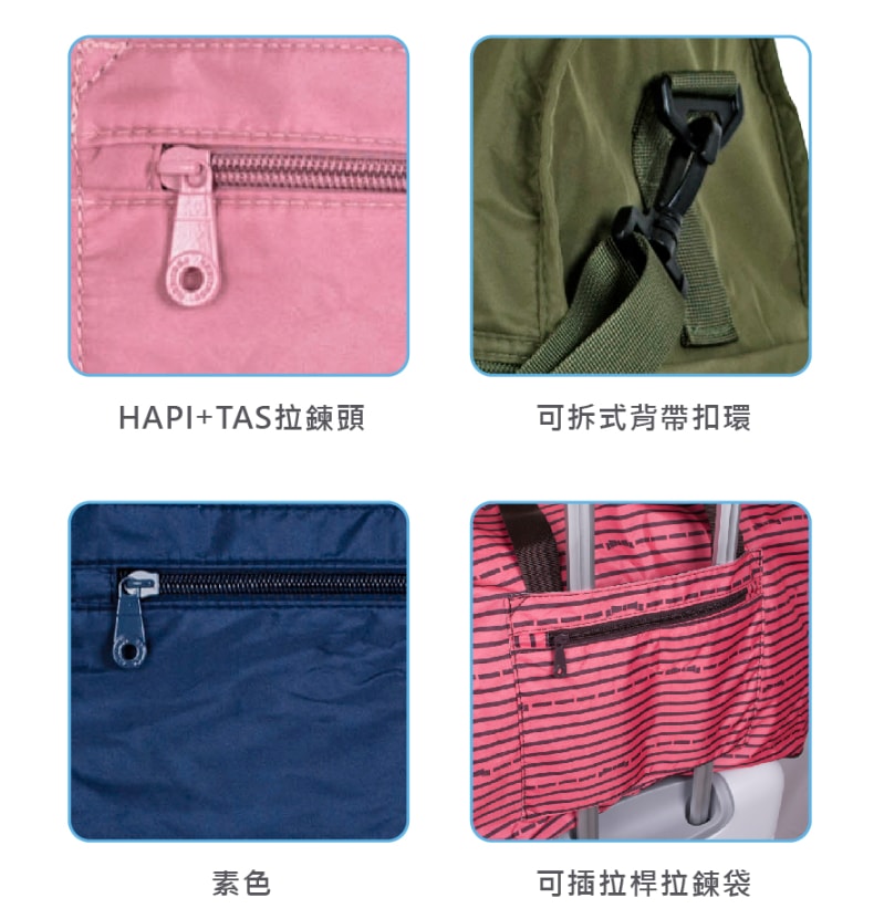 【HAPI+TAS】H0004 摺疊旅行袋(大)