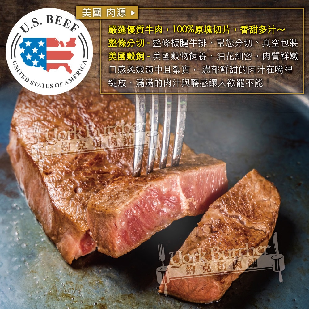 【約克街肉舖】美國安格斯板腱牛排12片(150g±10%/片)免運組