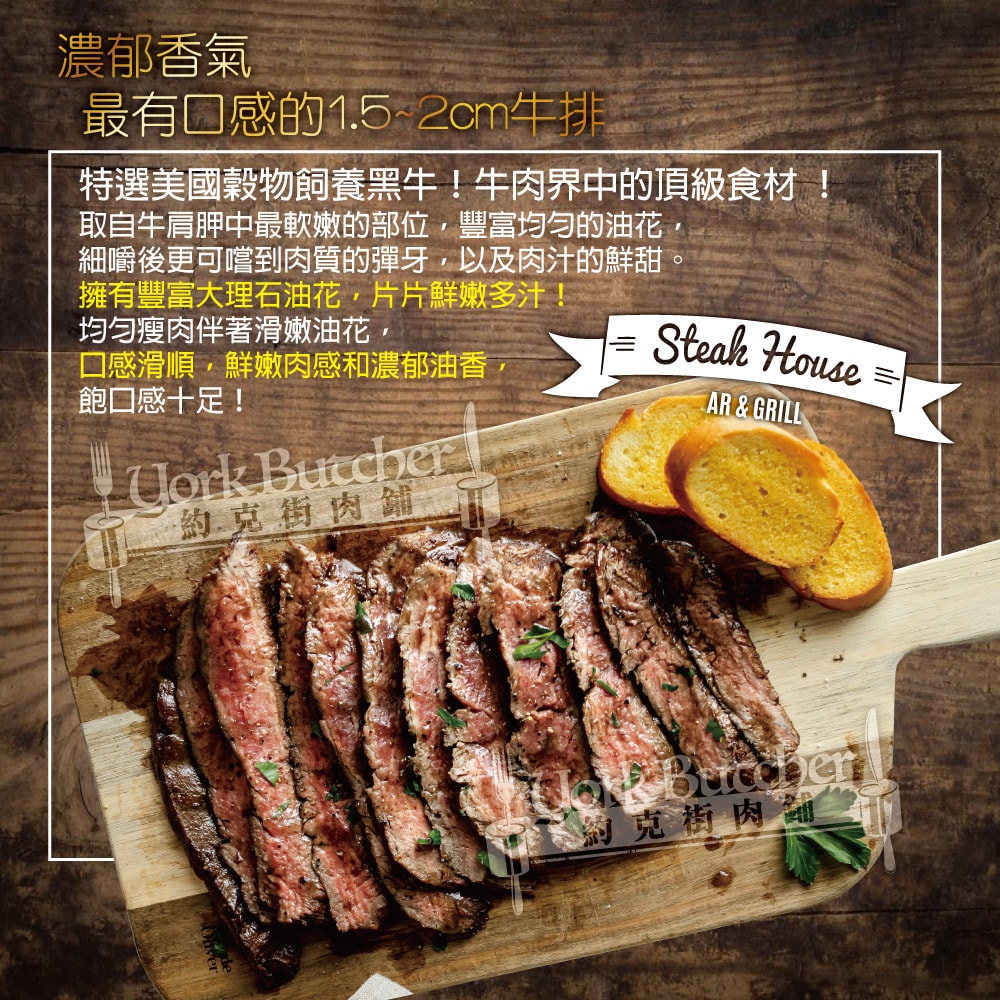 【約克街肉舖】美國安格斯翼板牛排3片(200g±10%/片)免運組