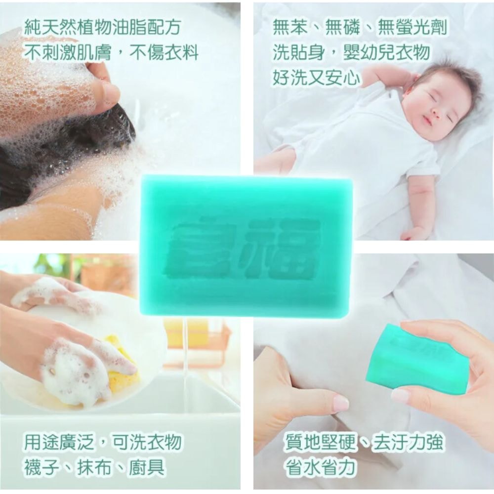 【皂福】皂福 衣領皂 170g*3入*24組