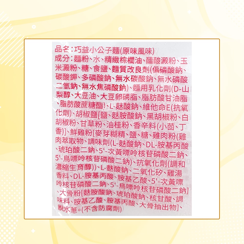 【巧益】小公子麵(120g)_12包組