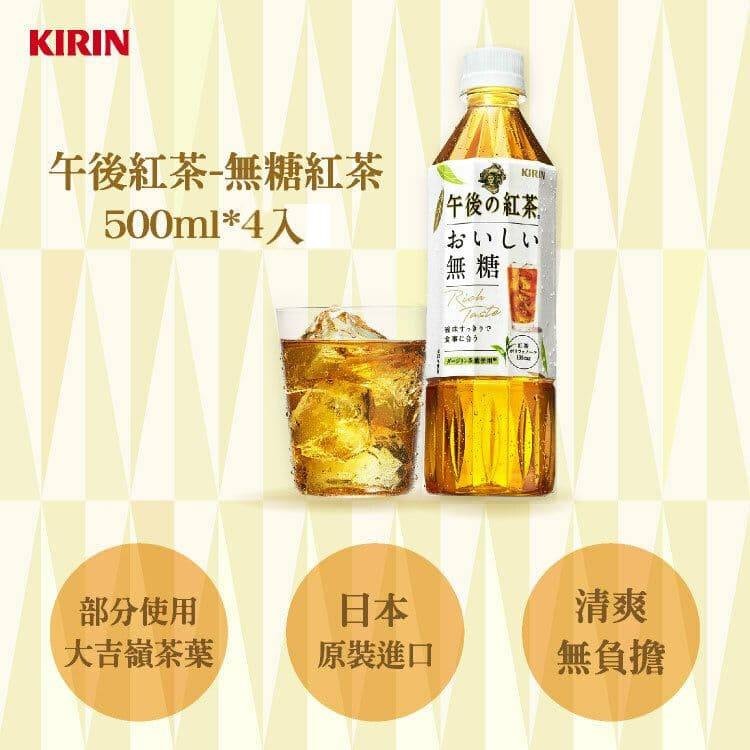 【KIRIN 麒麟】午後紅茶-無糖紅茶500mlx4入(新舊包裝隨機出貨)