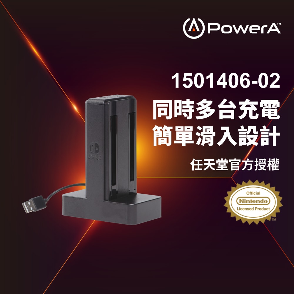 【PowerA】任天堂Joy-Con 四合一手把充電座(1501406-02)
