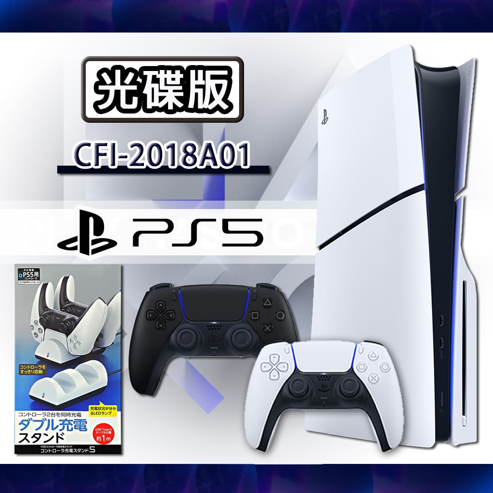 【PlayStation】【SONY】PS5 Slim 光碟版 輕薄型主機 (CFI-2018A01)【雙手把簡單組】