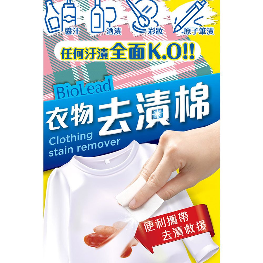 【Dr’s Formula 台塑生醫】BioLead衣物去漬棉10片裝(3盒/組)