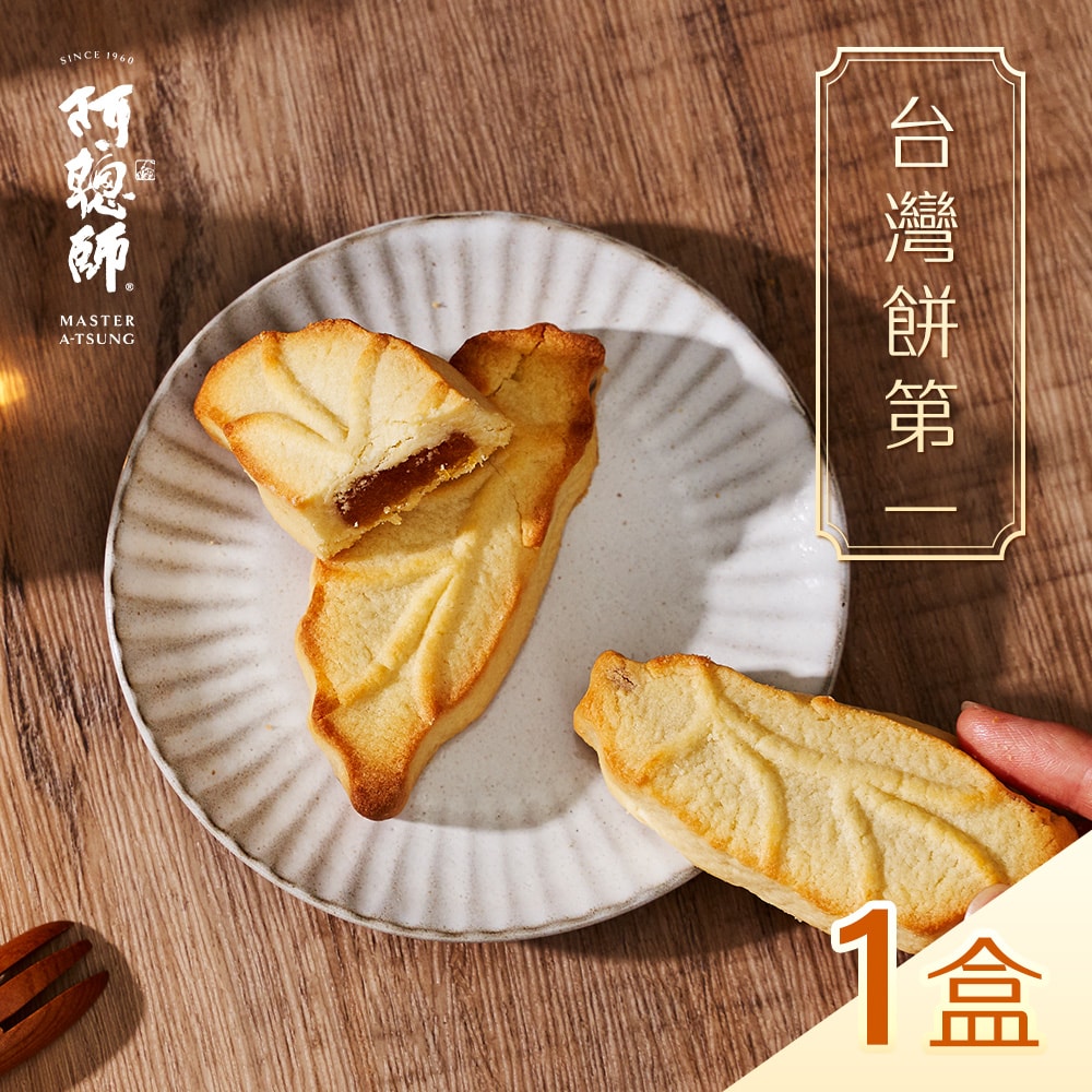 【阿聰師】台灣餅第一禮盒500g/10入/盒