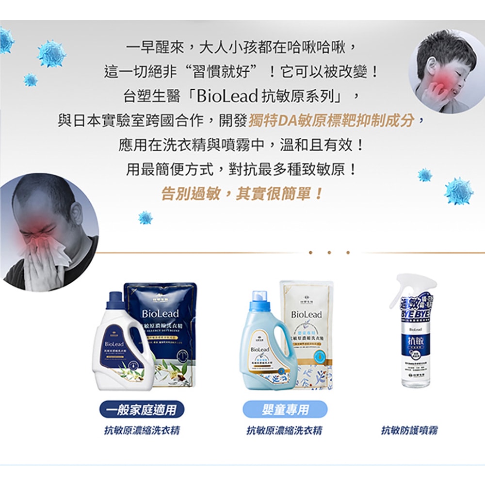 【Dr’s Formula 台塑生醫】BioLead抗敏原濃縮洗衣精(1瓶+2包)