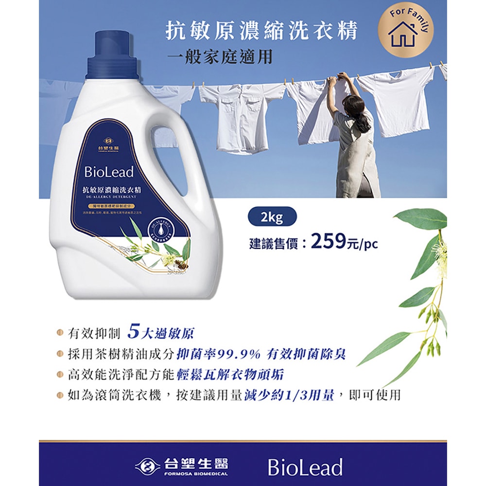 【Dr’s Formula 台塑生醫】BioLead抗敏原濃縮洗衣精(1瓶+2包)