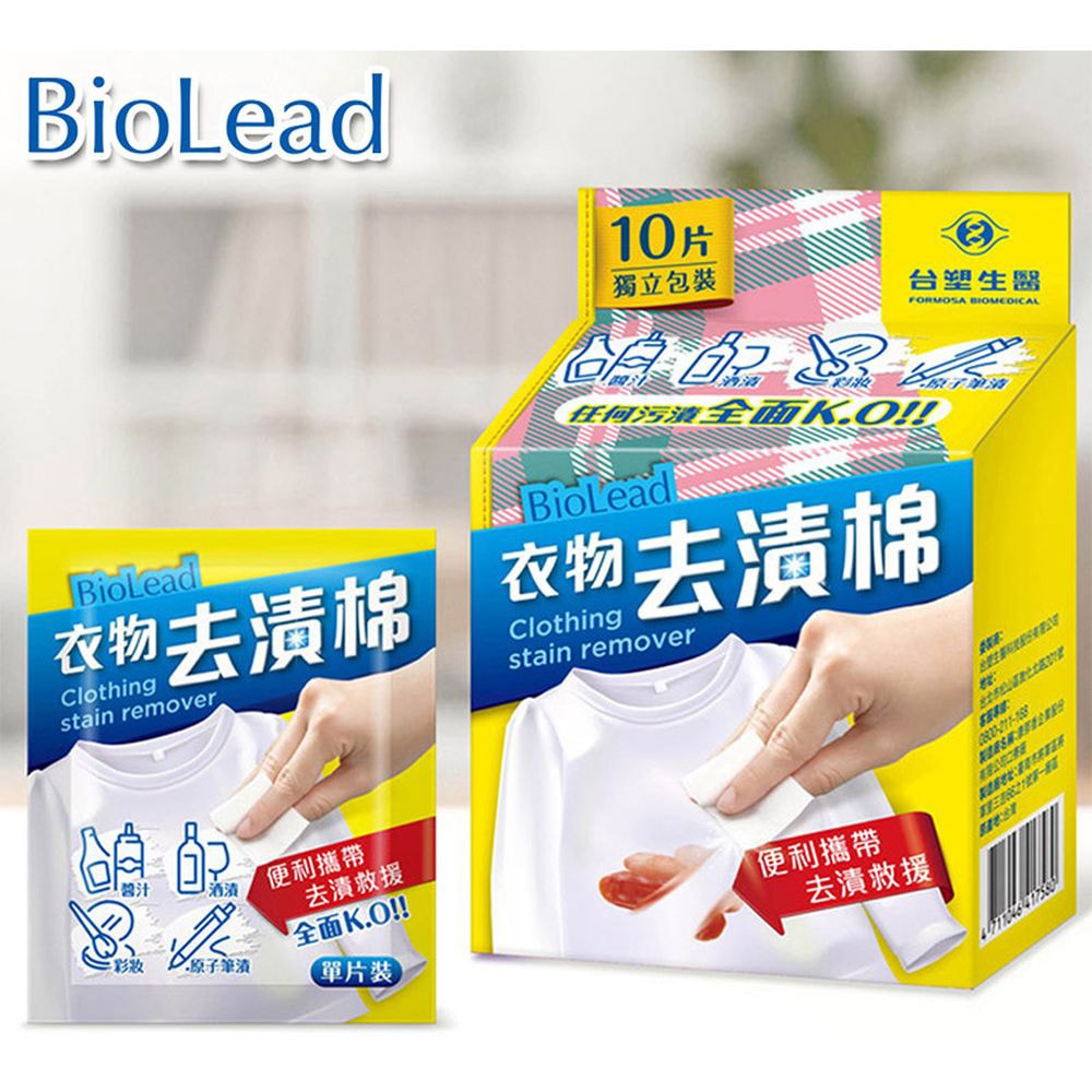 【Dr’s Formula 台塑生醫】BioLead衣物去漬棉10片裝(3盒/組)