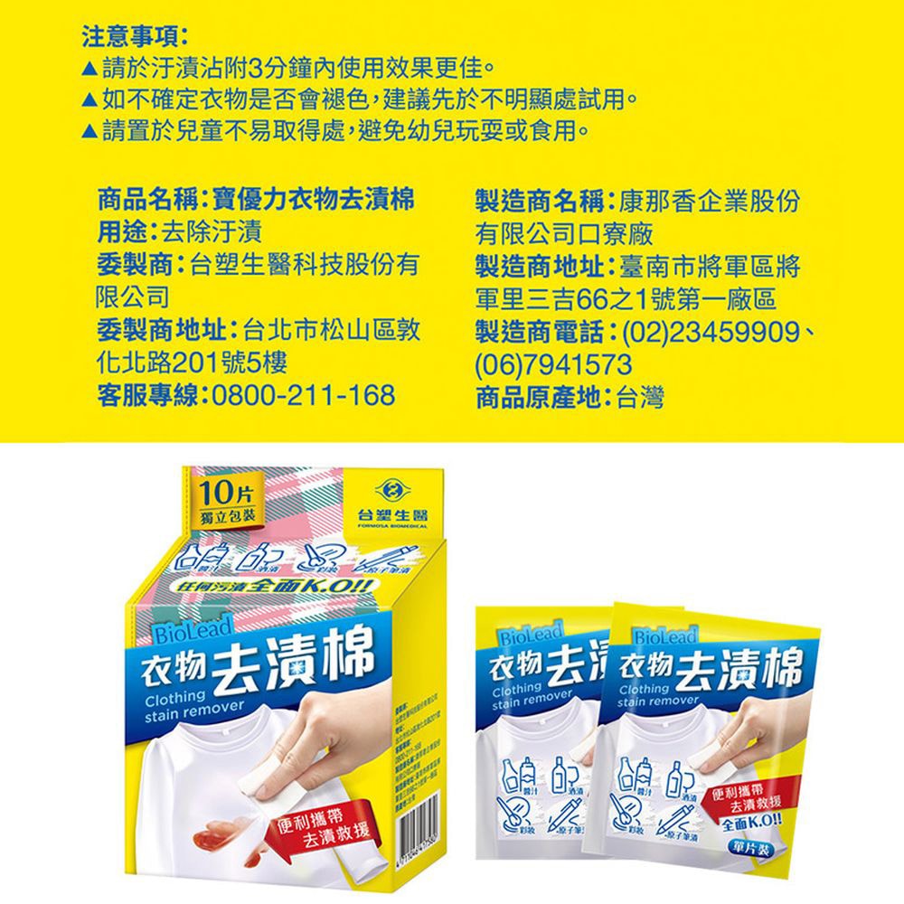 【Dr’s Formula 台塑生醫】BioLead衣物去漬棉10片裝(3盒/組)