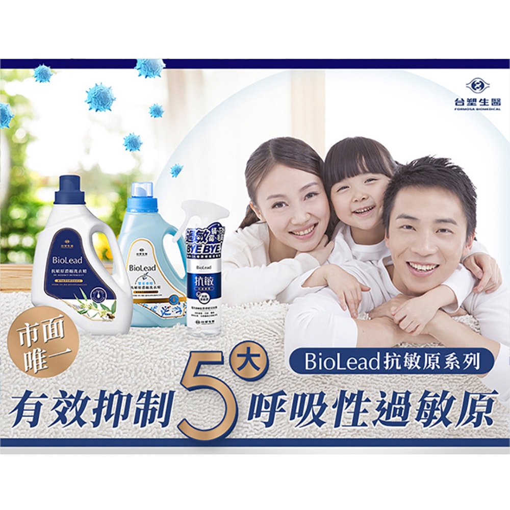 【Dr’s Formula 台塑生醫】BioLead抗敏原濃縮洗衣精(1瓶+2包)