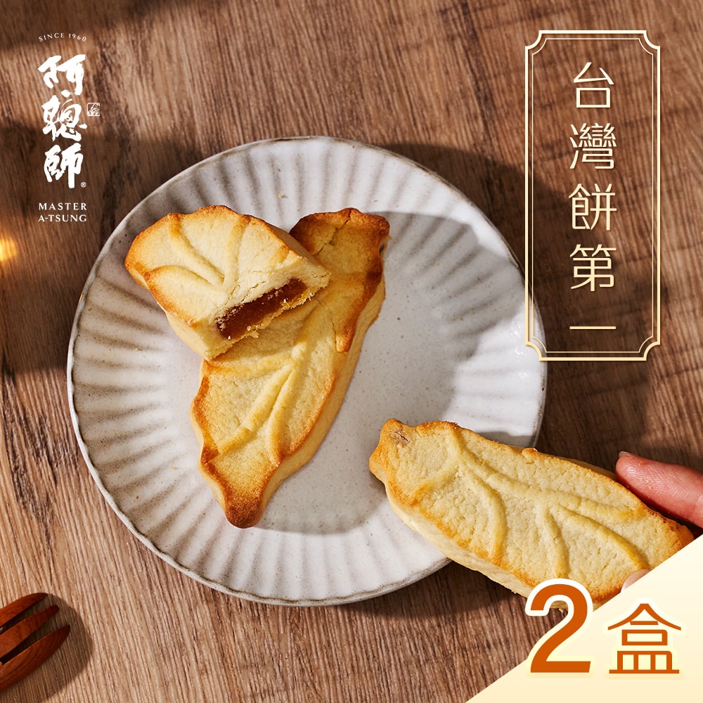 【阿聰師】台灣餅第一禮盒500g/10入/盒|共2盒