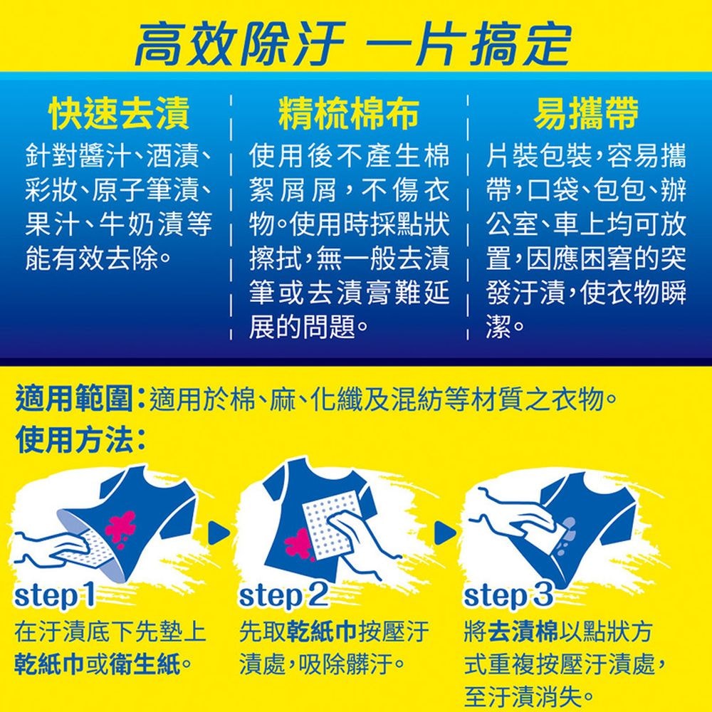 【Dr’s Formula 台塑生醫】BioLead衣物去漬棉10片裝(3盒/組)