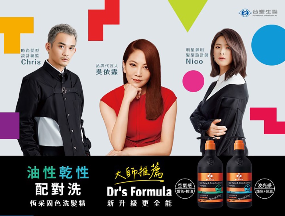 【Dr’s Formula 台塑生醫】恆采固色潤絲乳升級版530g*4入
