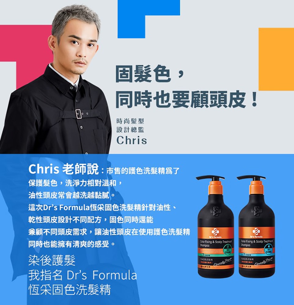 【Dr’s Formula 台塑生醫】恆采固色洗髮精(波光水潤感)580g*6入