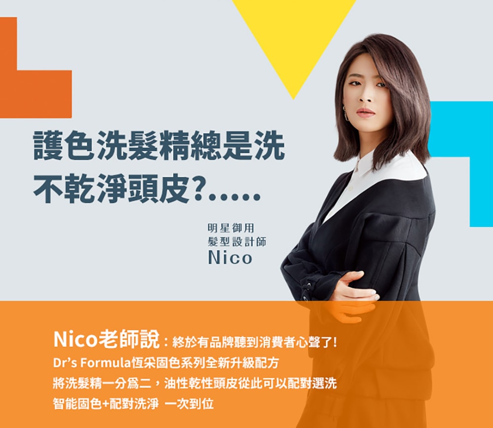 【Dr’s Formula 台塑生醫】恆采固色潤絲乳升級版530g*4入