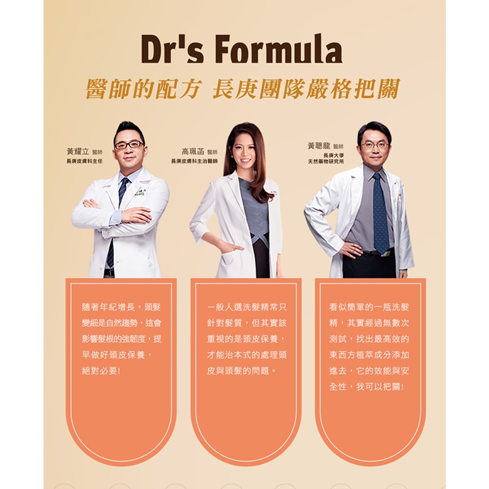 【Dr’s Formula 台塑生醫】髮根強化洗髮精-潤澤感(升級版)三代580g*3入