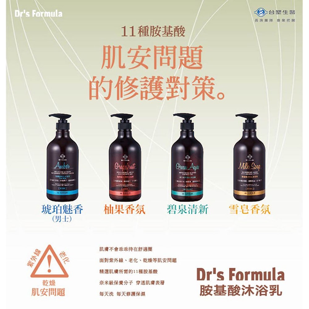 【Dr’s Formula 台塑生醫】胺基酸清爽肌沐浴乳 (雪皂香氛) 800g*3入