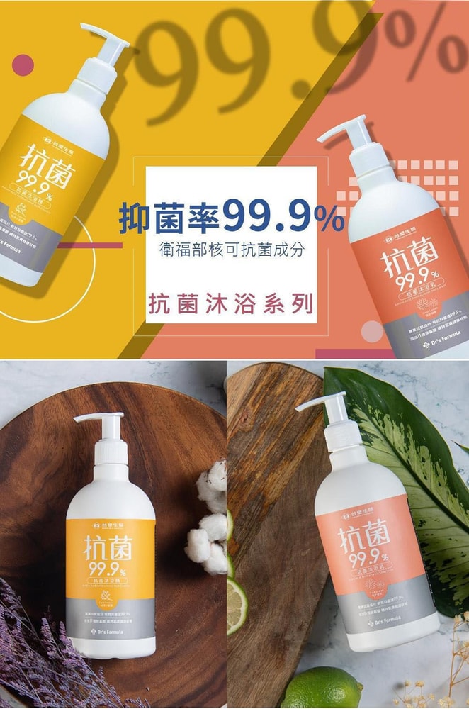 【Dr’s Formula 台塑生醫】抗菌沐浴精500g*3入