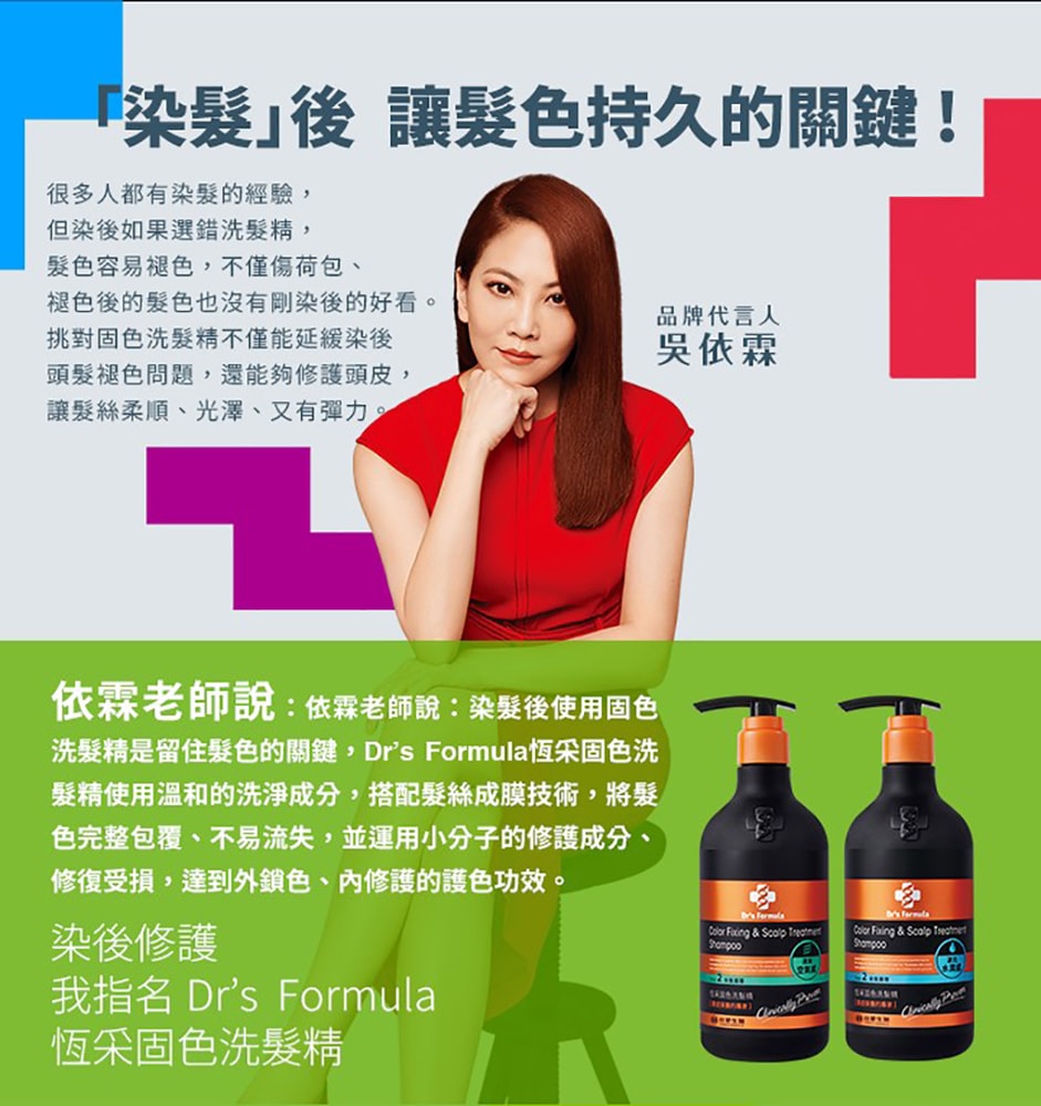 【Dr’s Formula 台塑生醫】恆采固色洗髮精(波光水潤感)580g*6入