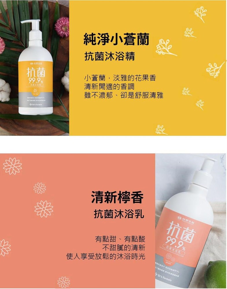 【Dr’s Formula 台塑生醫】抗菌沐浴精500g*3入