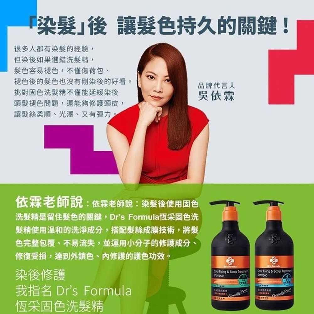 【Dr’s Formula 台塑生醫】恆采固色洗髮精(清爽空氣感)580g*12入
