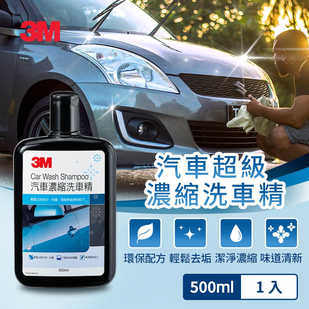 【3M】PN38000N 超濃縮洗車精500ml