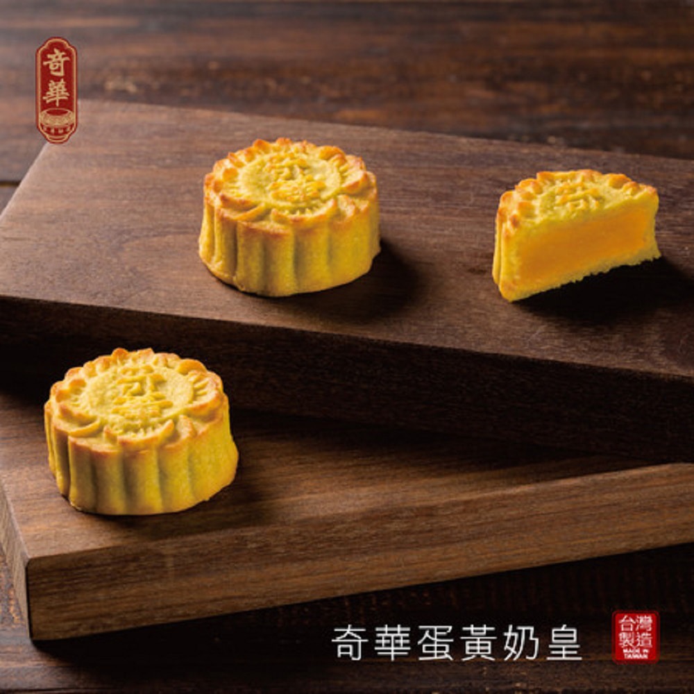 奇華餅家】蛋黃奶皇禮盒2盒組(8奶皇錦盒附提袋)(禮盒/送禮) - 鮮拾