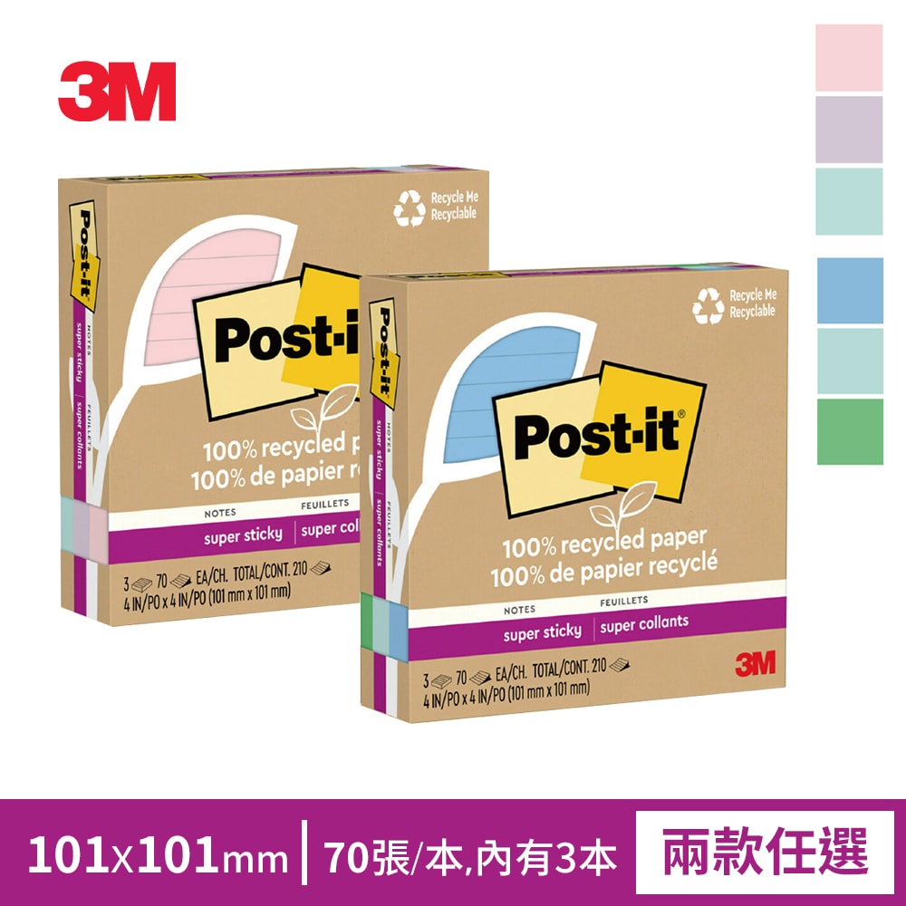 【3M】利貼狠黏100%環保再生紙-4x4橫格便條紙(70張x3本)－兩色任選(粉嫩色系/藍綠色系)
