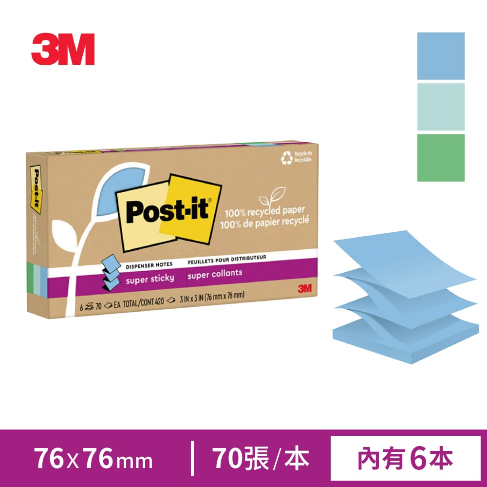 【3M】利貼狠黏100%環保再生紙-3x3抽取式便條紙(70張x6本)－三色任選(粉嫩色系/藍綠色系/黃色)