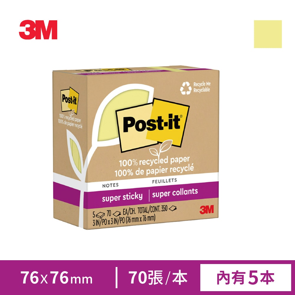 【3M】利貼狠黏100%環保再生紙-3x3便條紙(70張x5本)-三色任選(粉嫩色系/藍綠色系/黃色)