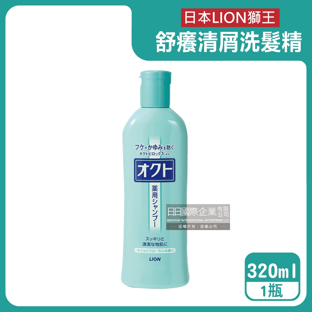 【LION 獅王】OCTO舒癢清屑防頭皮異味甘草萃取滋潤洗髮精320ml/瓶(去味洗髮水,芳香潔髮露,髮根養護潤澤液,溫和成分護髮,無添加矽靈)