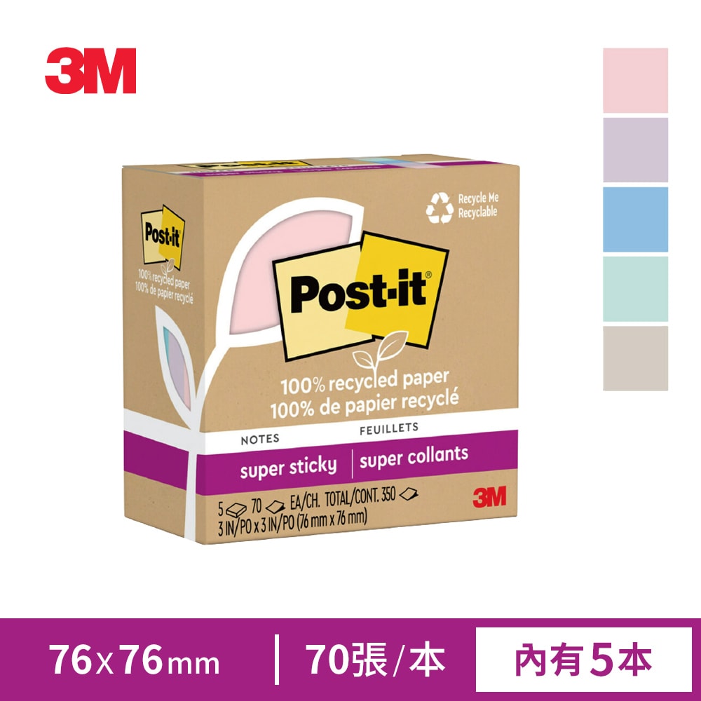 【3M】利貼狠黏100%環保再生紙-3x3便條紙(70張x5本)-三色任選(粉嫩色系/藍綠色系/黃色)