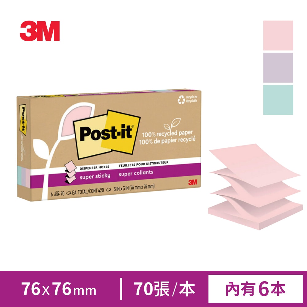 【3M】利貼狠黏100%環保再生紙-3x3抽取式便條紙(70張x6本)－三色任選(粉嫩色系/藍綠色系/黃色)