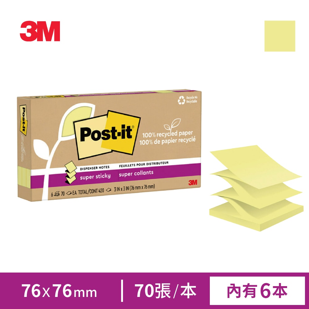 【3M】利貼狠黏100%環保再生紙-3x3抽取式便條紙(70張x6本)－三色任選(粉嫩色系/藍綠色系/黃色)