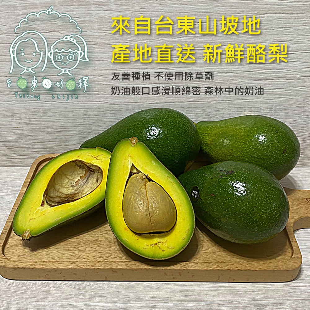【台東好釋】預購 台東太麻里新鮮酪梨5台斤x1箱(5~9顆/箱_產地直送_友善耕種_禮盒裝)下單後8個工作天出貨