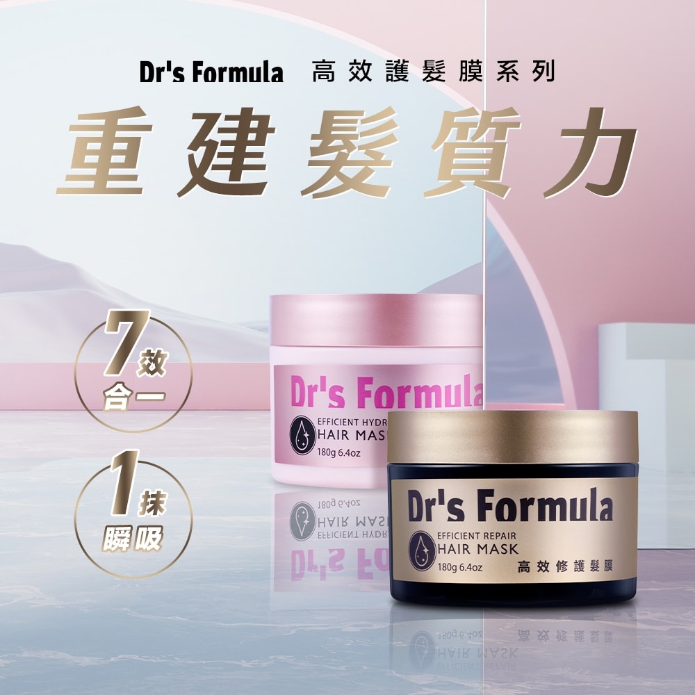 【Dr’s Formula 台塑生醫】高效修護髮膜180g*3入