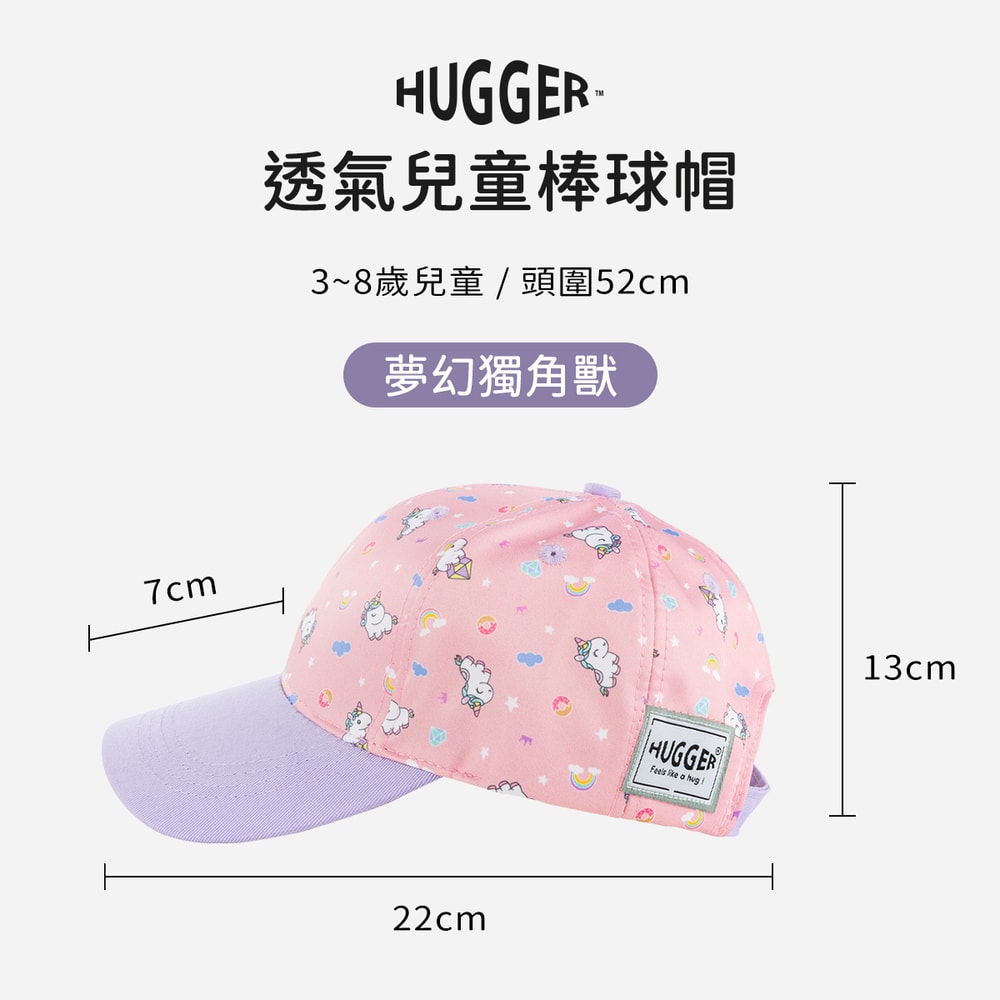 【HUGGER】透氣兒童棒球帽子 夢幻獨角獸(背包童裝鴨舌帽透氣輕巧防曬)