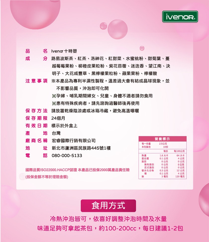 【iVENOR】十時塑孅桃風味 10包/盒【6盒組】